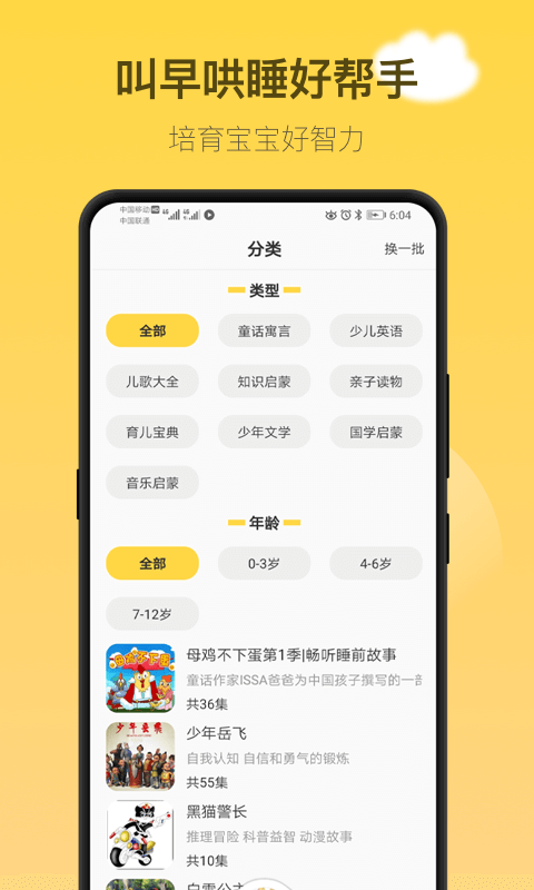 童话故事社登陆注册_童话故事社手机版app注册v2.0.6